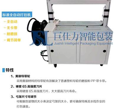 JS-101A 标准全自动打包机 巨仕力智能包装助力苏州厂家批发高效捆扎